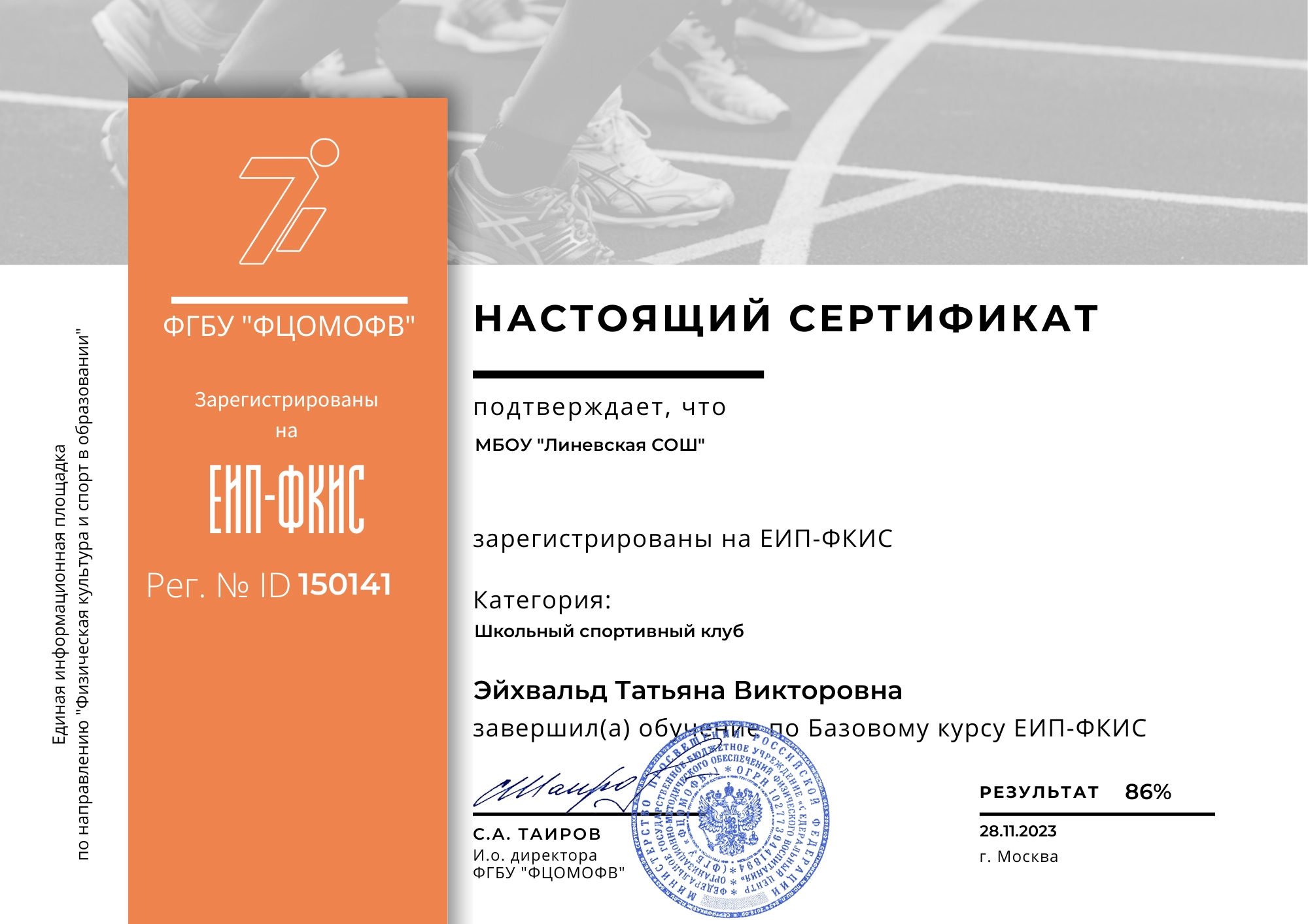 Сертификат подтверждения регистрации на https://еип-фкис.рф