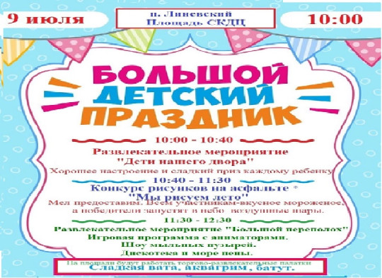 Большой детский праздник.